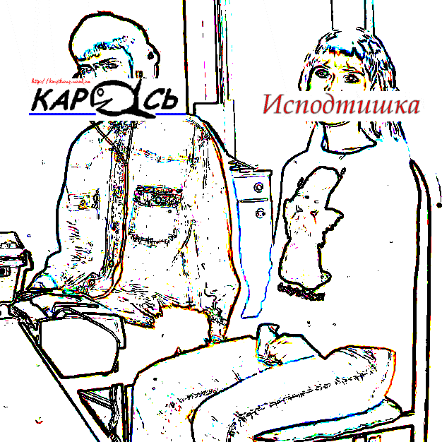 Исподтишка